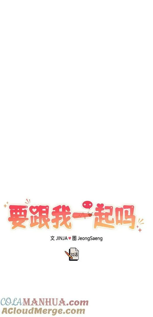 要跟我一起吗韩国漫画漫画,[第31话] 退房13图