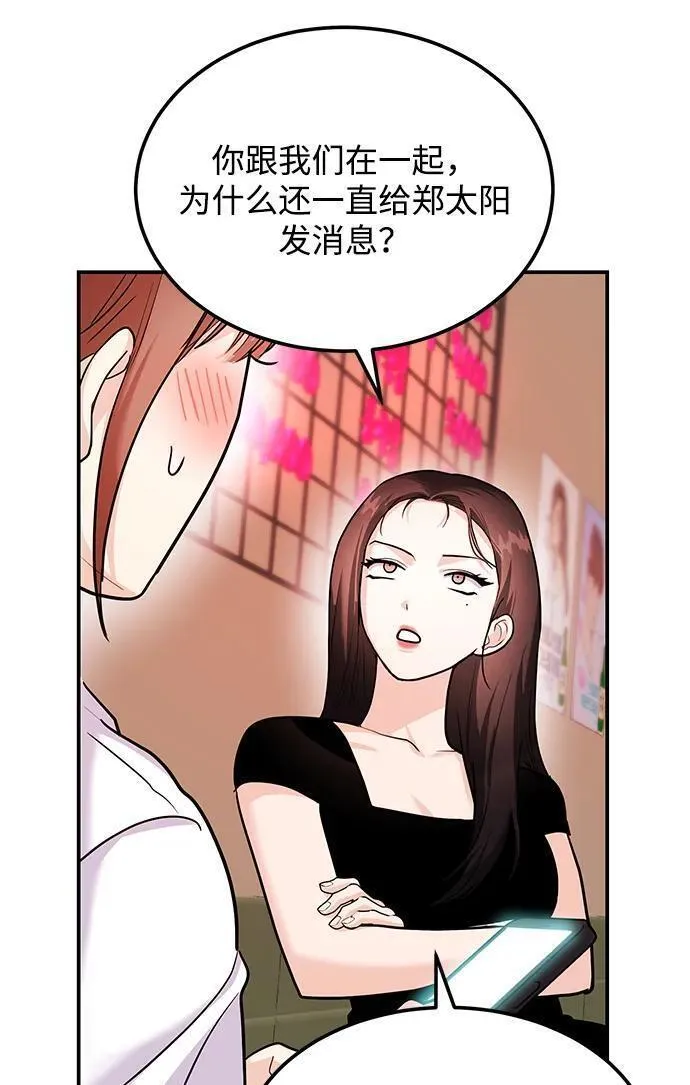 要跟我一起吗韩国漫画漫画,[第33话] 朴泰熙的内心42图