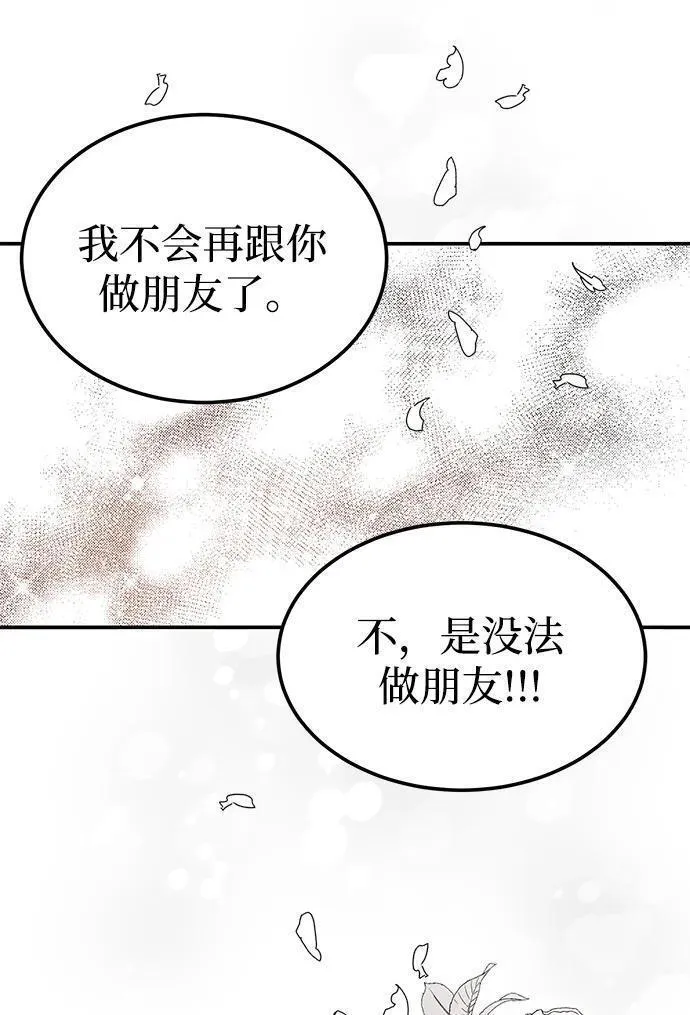 要跟我交往吗韩语怎么说漫画,[第34话] 朴泰熙的理想型69图