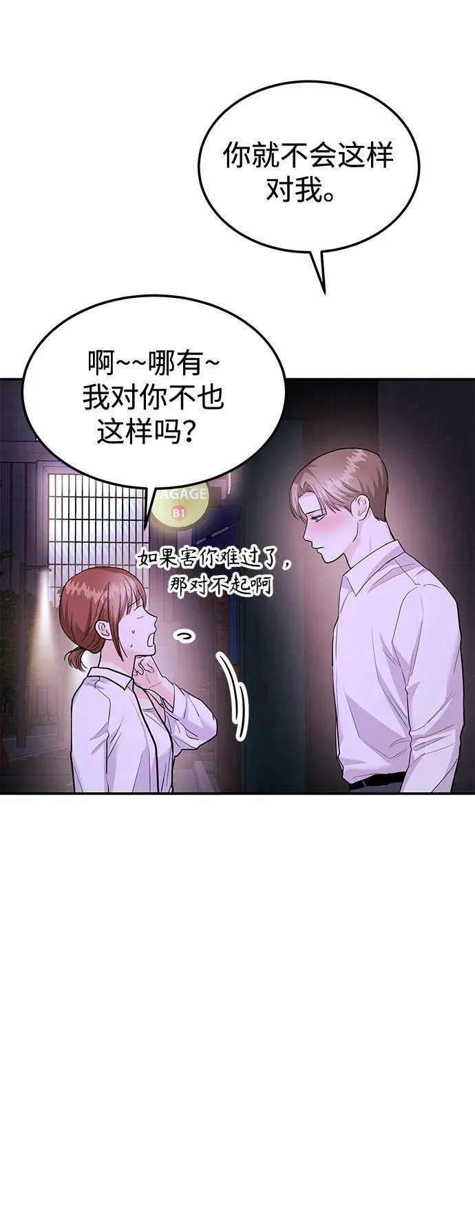 要跟我交往吗韩语怎么说漫画,[第34话] 朴泰熙的理想型12图