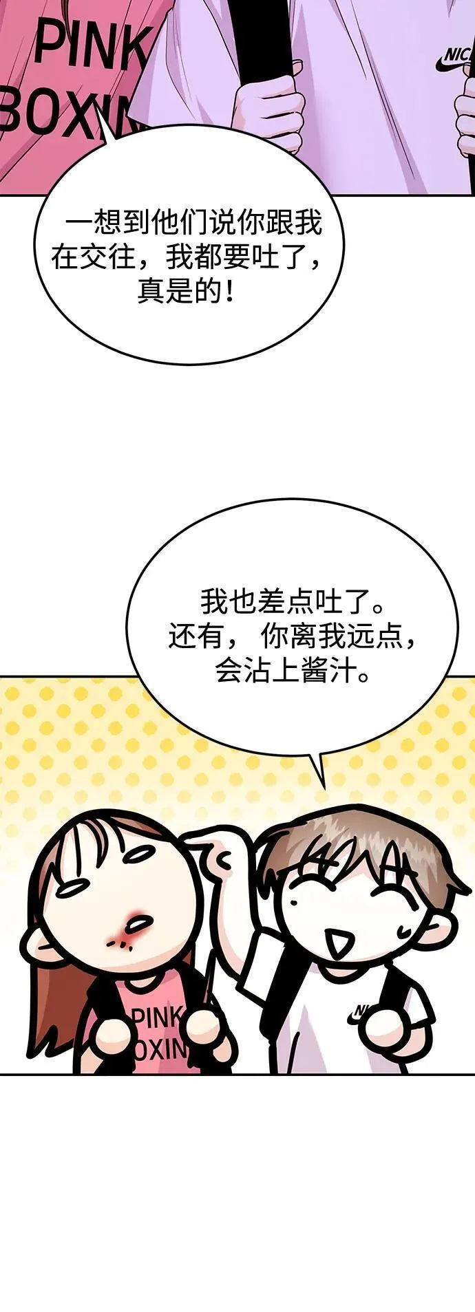 要跟我交往吗韩语怎么说漫画,[第34话] 朴泰熙的理想型50图