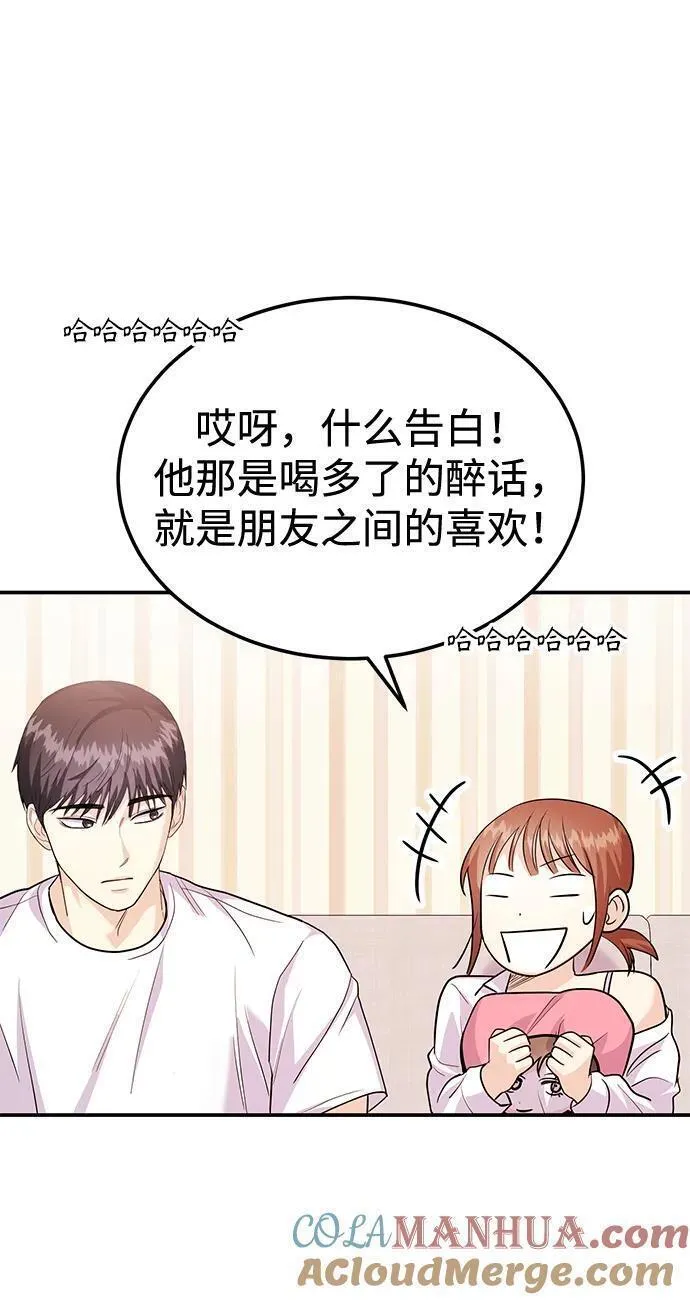 要跟我交往吗韩语怎么说漫画,[第34话] 朴泰熙的理想型91图