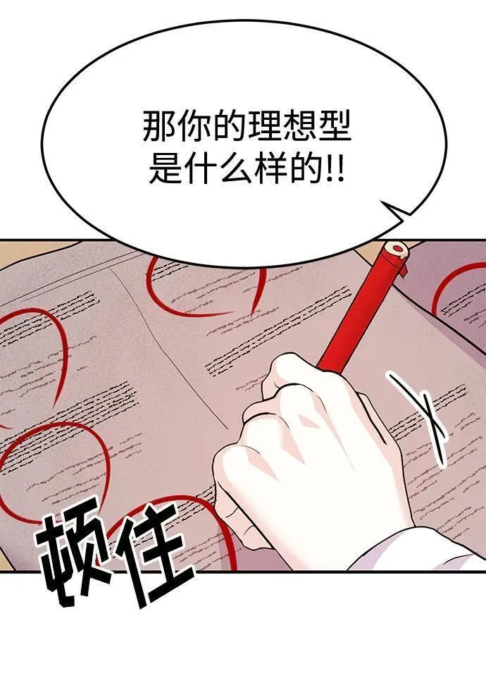 要跟我交往吗韩语怎么说漫画,[第34话] 朴泰熙的理想型30图