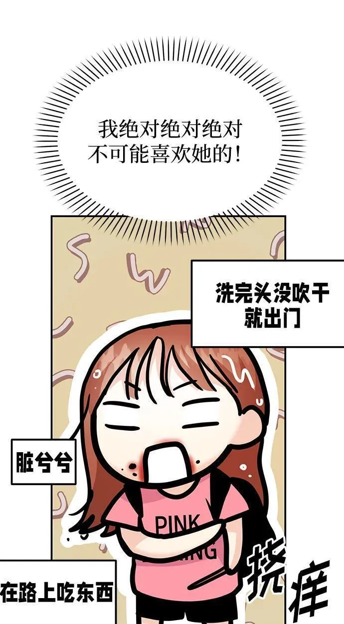 要跟我交往吗韩语怎么说漫画,[第34话] 朴泰熙的理想型53图