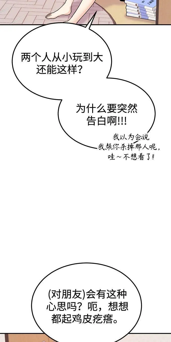 要跟我交往吗韩语怎么说漫画,[第34话] 朴泰熙的理想型72图