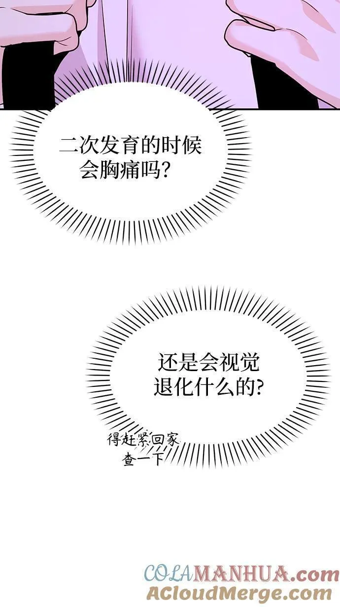 要跟我交往吗韩语怎么说漫画,[第34话] 朴泰熙的理想型52图