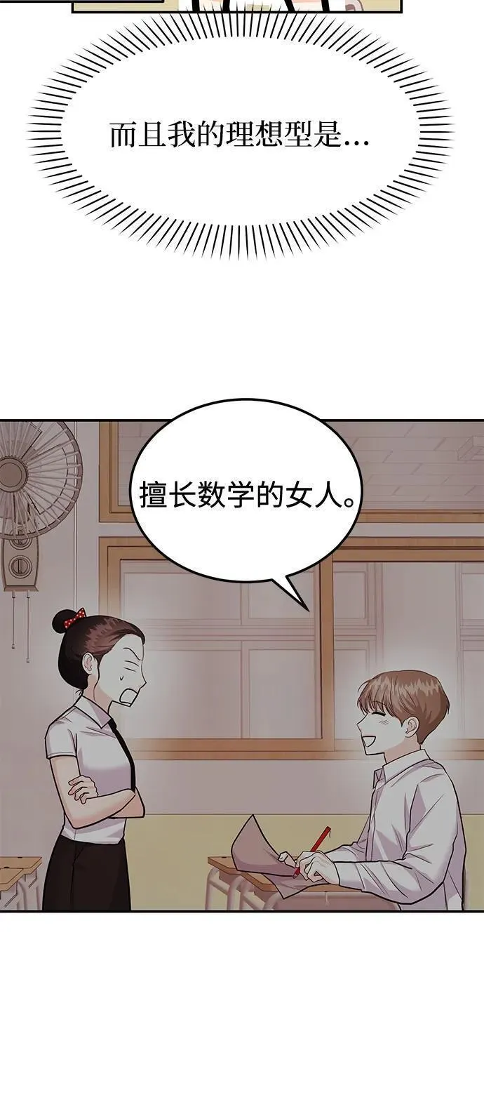 要跟我交往吗韩语怎么说漫画,[第34话] 朴泰熙的理想型54图