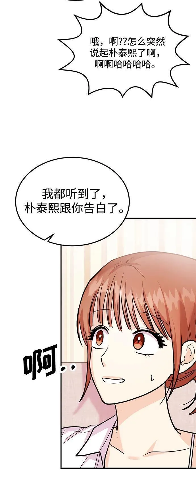 要跟我交往吗韩语怎么说漫画,[第34话] 朴泰熙的理想型90图