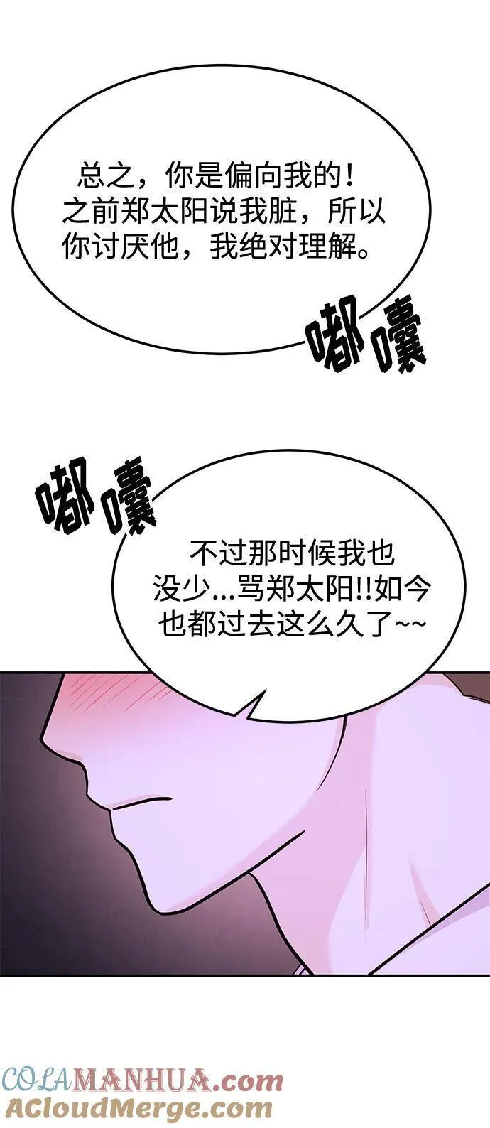 要跟我交往吗韩语怎么说漫画,[第34话] 朴泰熙的理想型7图