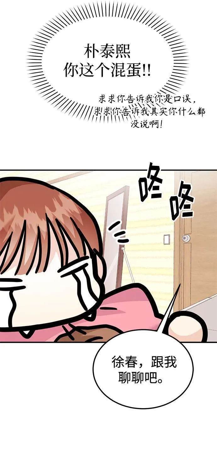 要跟我交往吗韩语怎么说漫画,[第34话] 朴泰熙的理想型86图