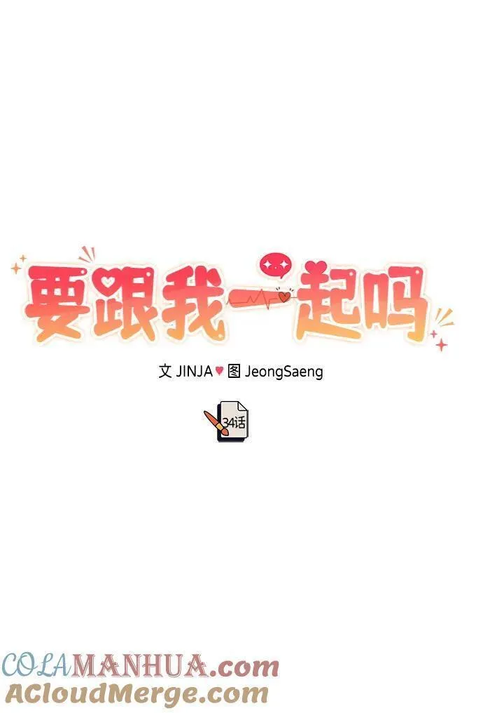 要跟我交往吗韩语怎么说漫画,[第34话] 朴泰熙的理想型16图