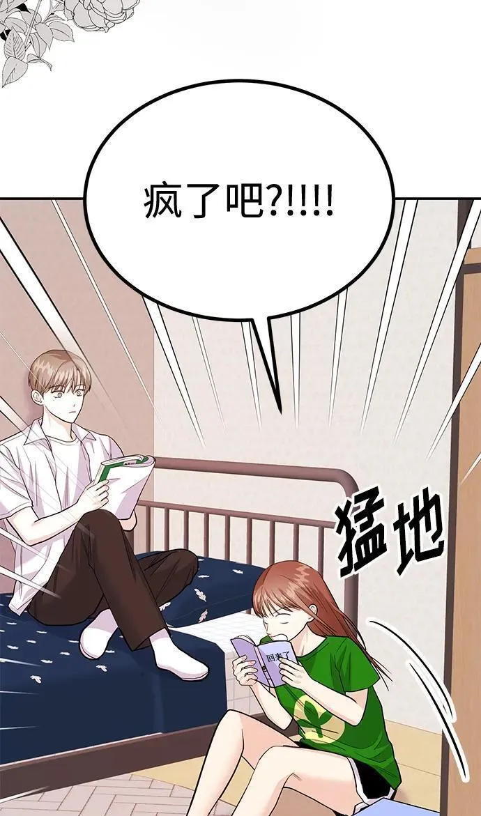 要跟我交往吗韩语怎么说漫画,[第34话] 朴泰熙的理想型71图