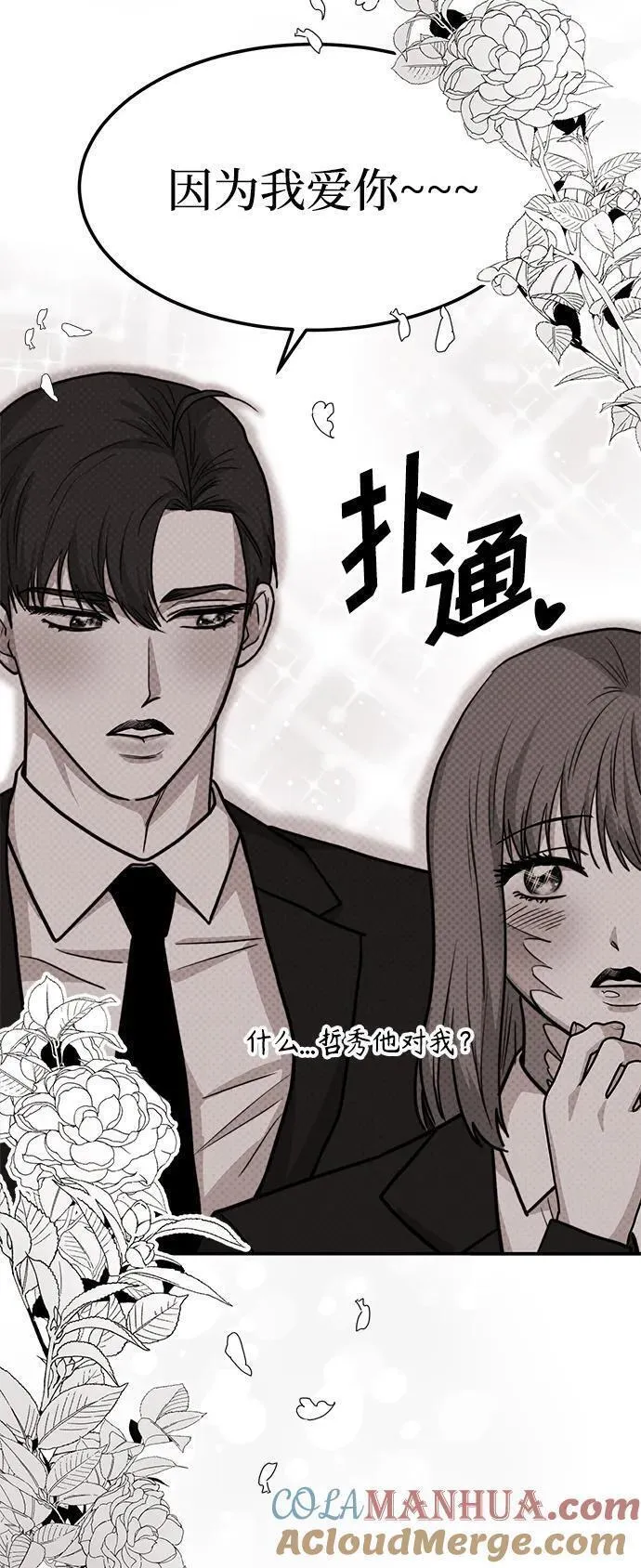 要跟我交往吗韩语怎么说漫画,[第34话] 朴泰熙的理想型70图