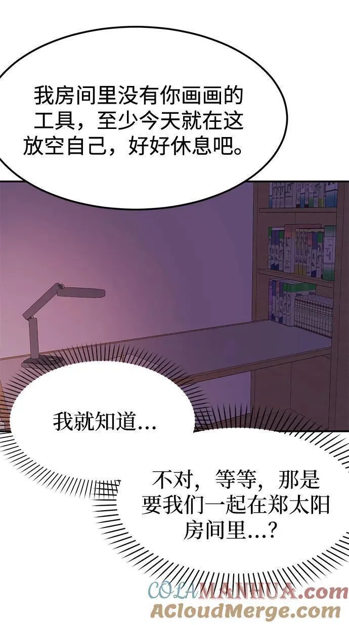 要跟我一起吗韩国漫画漫画,[第35话] 试着忘记朴泰熙吧61图