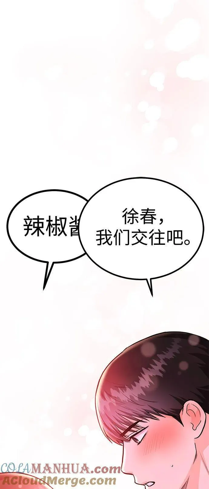 要和我一起吗用英文怎么说漫画,[第36话] 我们交往吧82图