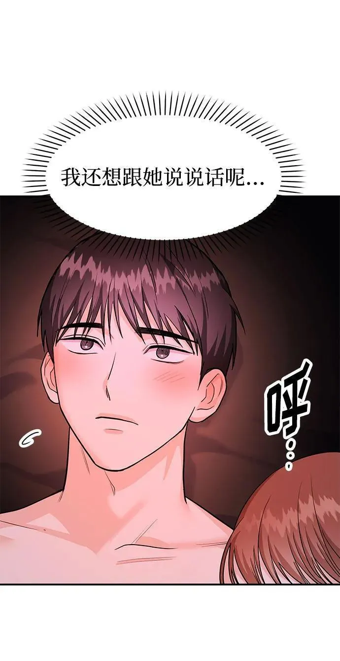 要和我一起吗用英文怎么说漫画,[第36话] 我们交往吧53图