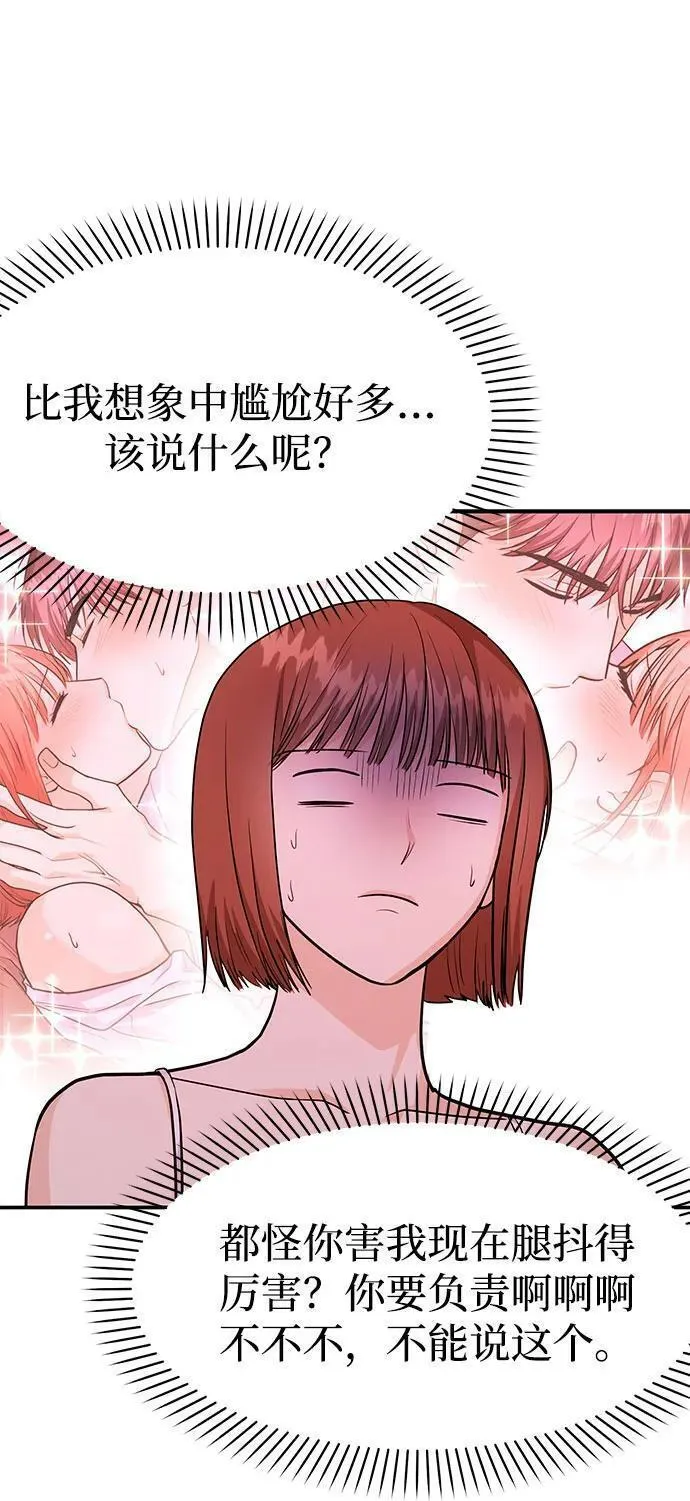 要和我一起吗用英文怎么说漫画,[第36话] 我们交往吧78图