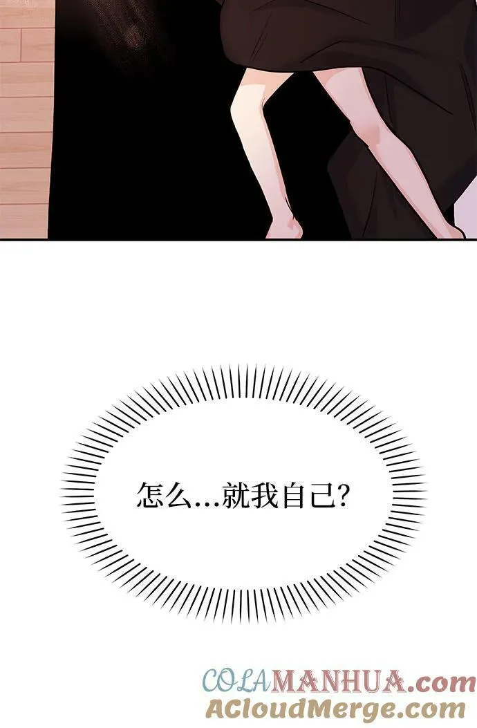 要和我一起吗用英文怎么说漫画,[第36话] 我们交往吧61图