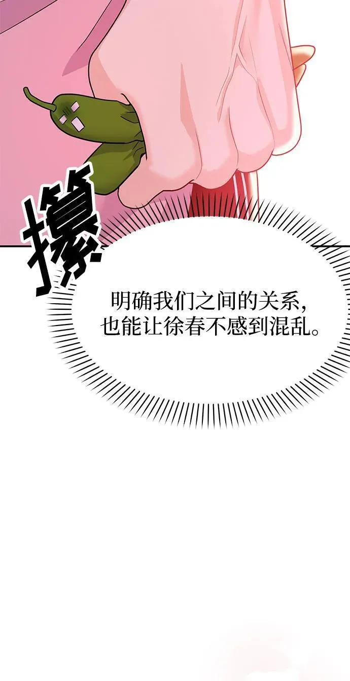 要和我一起吗用英文怎么说漫画,[第36话] 我们交往吧81图