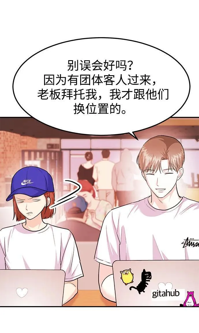 要和我一起吗用英文怎么说漫画,[第39话] 绝交100图