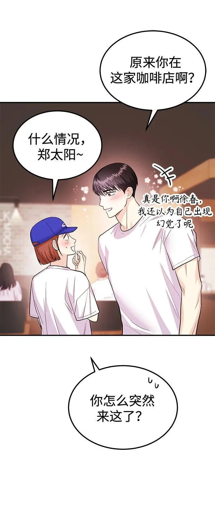 要跟我交往吗韩语怎么说漫画,[第40话] 误会与芜湖之间11图