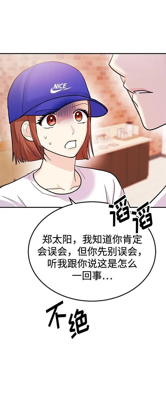 要跟我交往吗韩语怎么说漫画,[第40话] 误会与芜湖之间18图