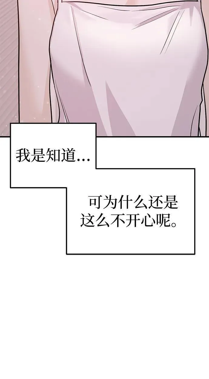 要跟我交往吗韩语怎么说漫画,[第40话] 误会与芜湖之间71图