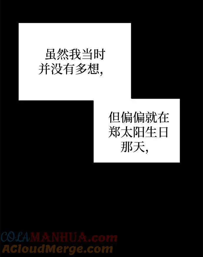 要跟我一起吗韩国漫画漫画,[第43话] 最后一晚1105图