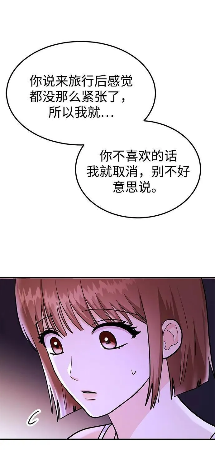 要和我一起吗用英文怎么说漫画,[第44话] 最后一晚284图