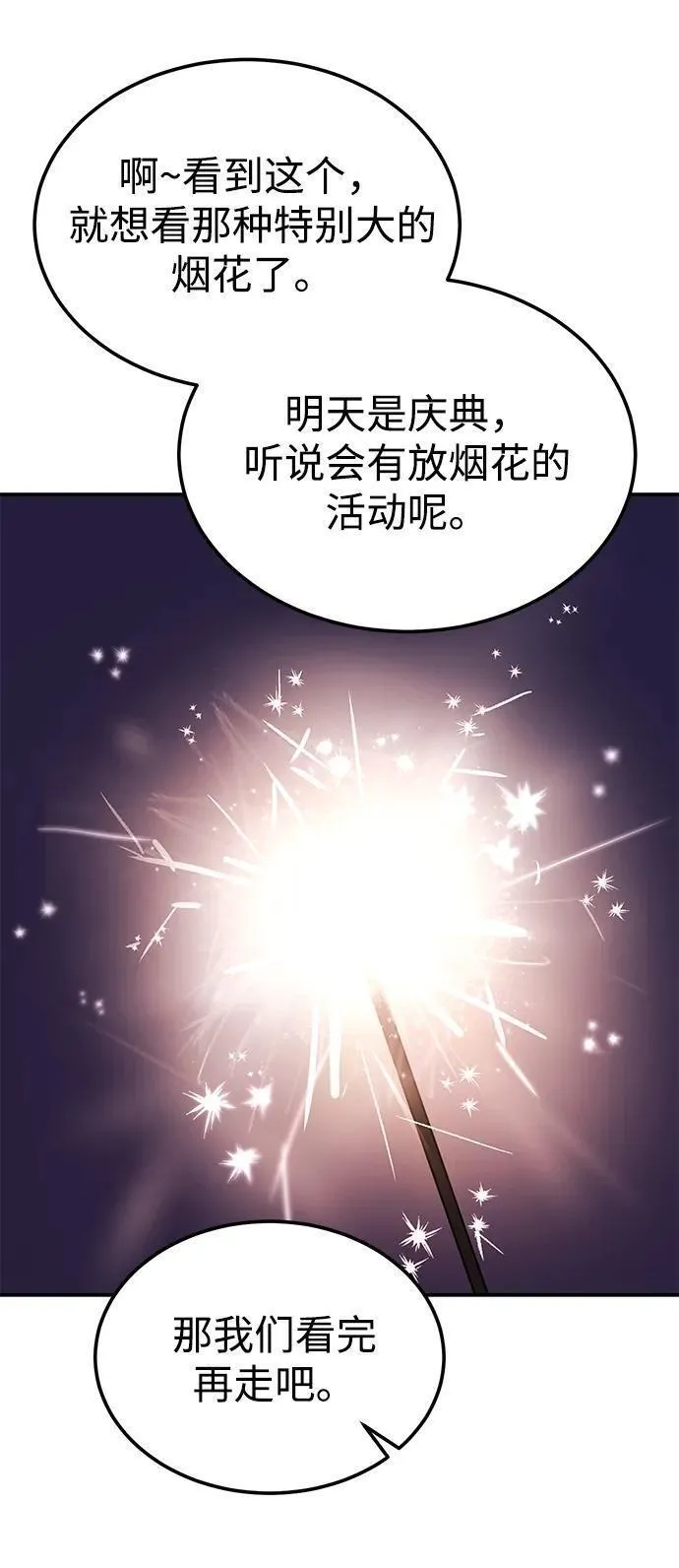 要和我一起吗用英文怎么说漫画,[第44话] 最后一晚278图