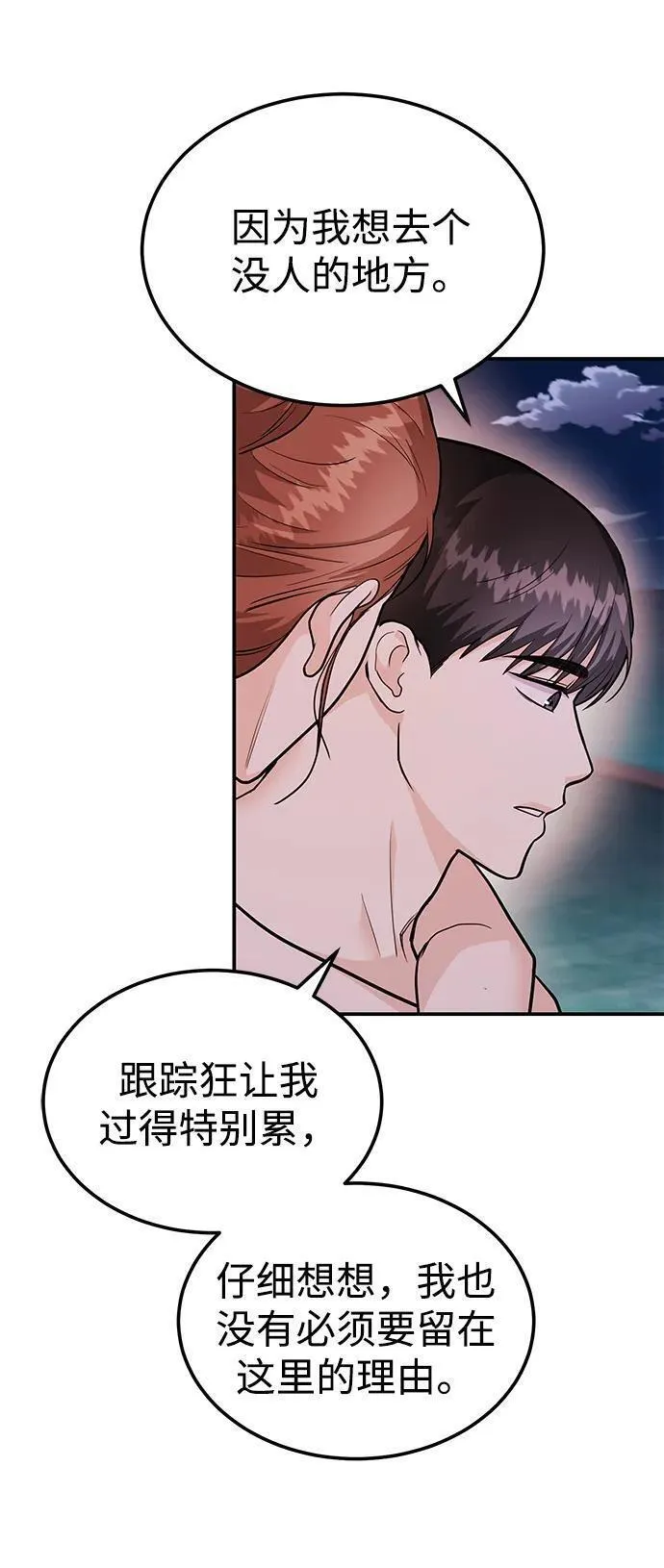 要和我一起吗用英文怎么说漫画,[第44话] 最后一晚242图