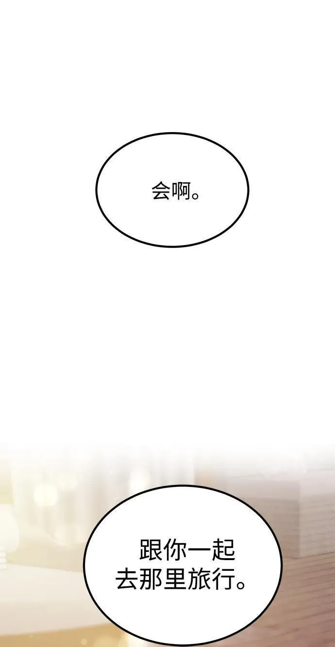 要和我一起吗用英文怎么说漫画,[第44话] 最后一晚244图