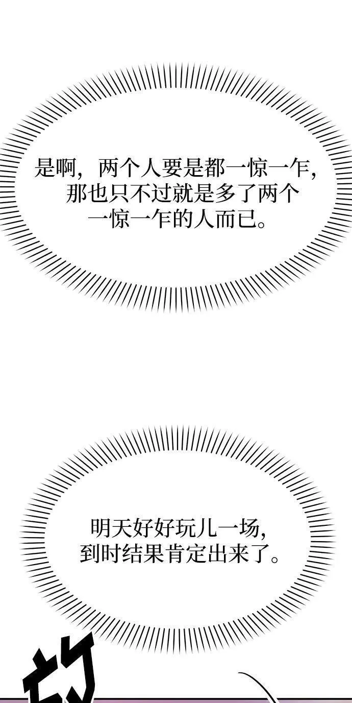 要和我一起吗用英文怎么说漫画,[第44话] 最后一晚294图