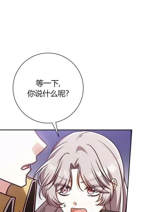 我被误会成了最终大boss的恋人~漫画,第05话23图