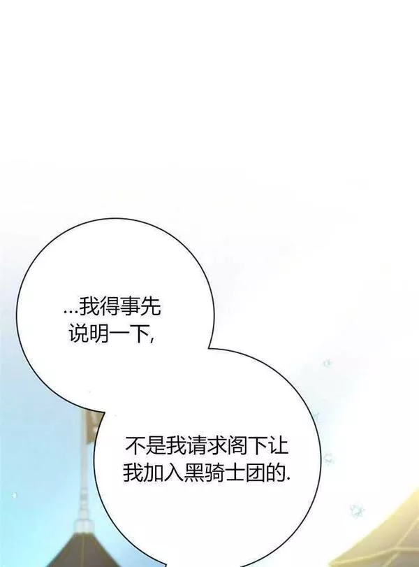 我被误会成了最终大boss的恋人~漫画,第05话58图