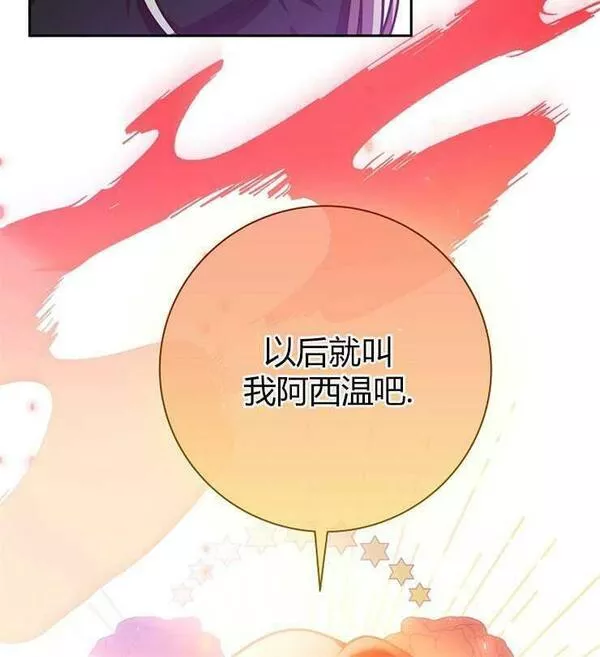 我被误会成了最终大boss的恋人~漫画,第05话88图