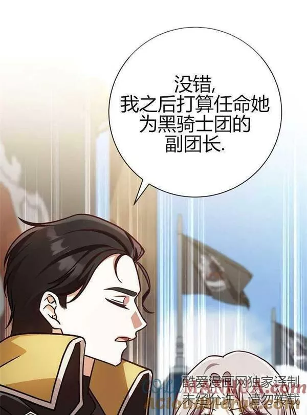 我被误会成了最终大boss的恋人~漫画,第05话21图