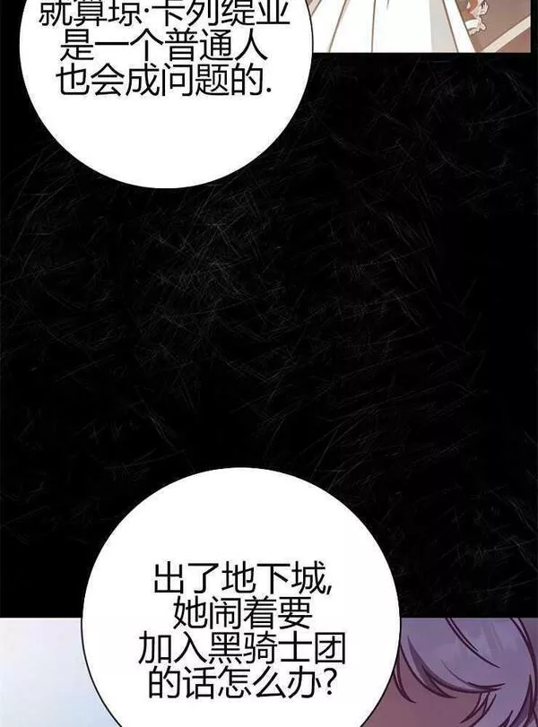 我被误会成了最终大boss的恋人~漫画,第05话70图