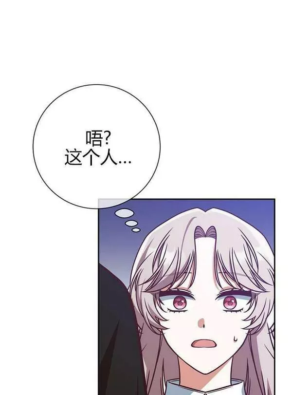 我被误会成了最终大boss的恋人~漫画,第05话12图