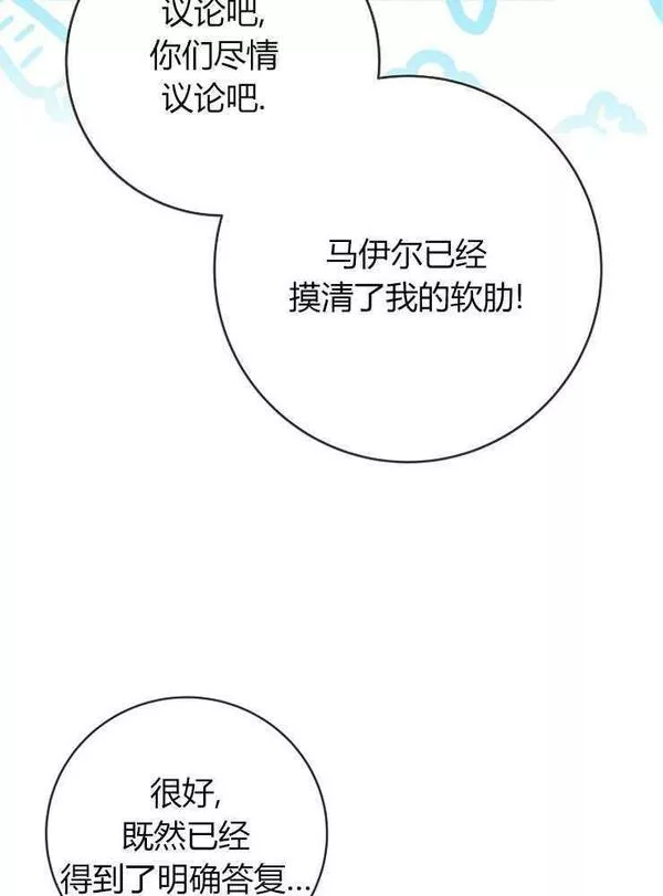 我被误会成了最终大boss的恋人~漫画,第05话36图