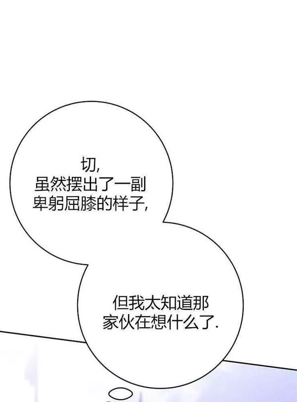 我被误会成了最终大boss的恋人~漫画,第05话107图