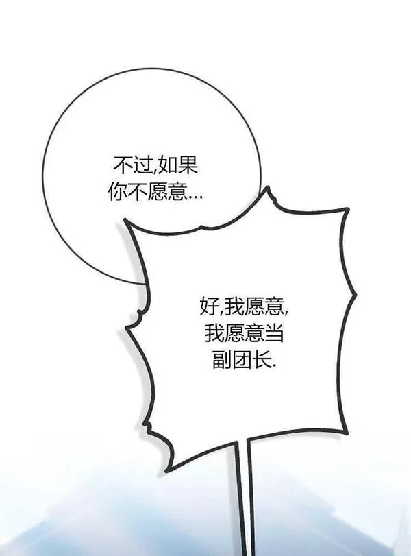 我被误会成了最终大boss的恋人~漫画,第05话32图