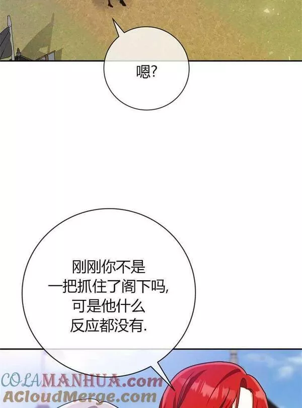 我被误会成了最终大boss的恋人~漫画,第05话49图