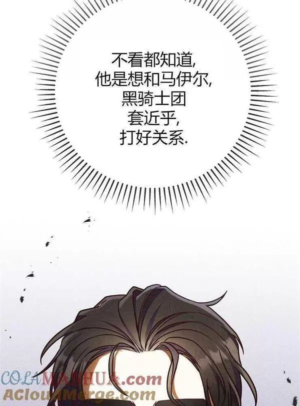 我被误会成了最终大boss的恋人~漫画,第05话109图