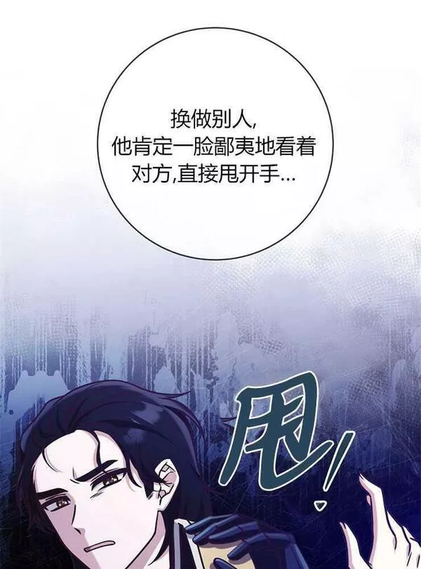 我被误会成了最终大boss的恋人~漫画,第05话51图