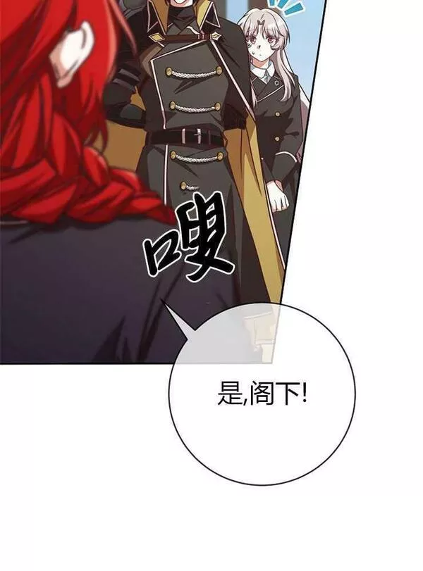 我被误会成了最终大boss的恋人~漫画,第05话11图