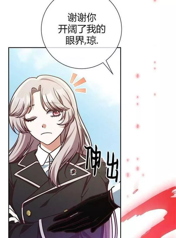 我被误会成了最终大boss的恋人~漫画,第05话87图