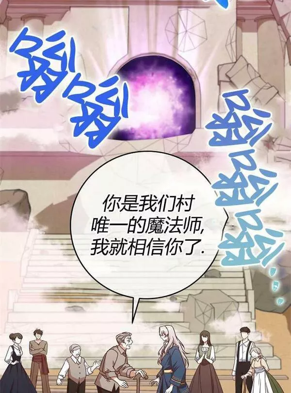 我被误会成了最终大boss的恋人~漫画,第05话126图