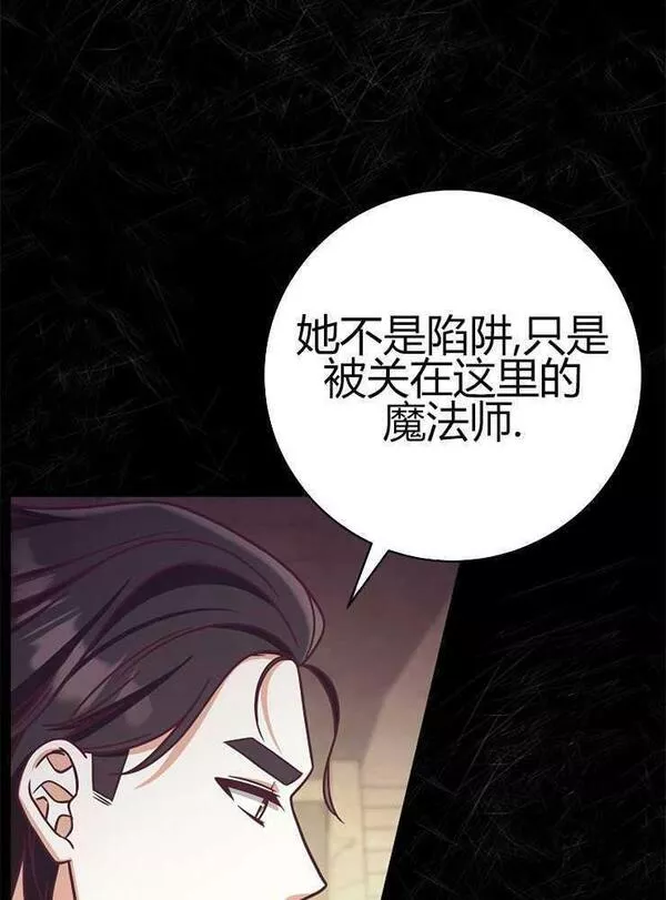 我被误会成了最终大boss的恋人~漫画,第05话68图