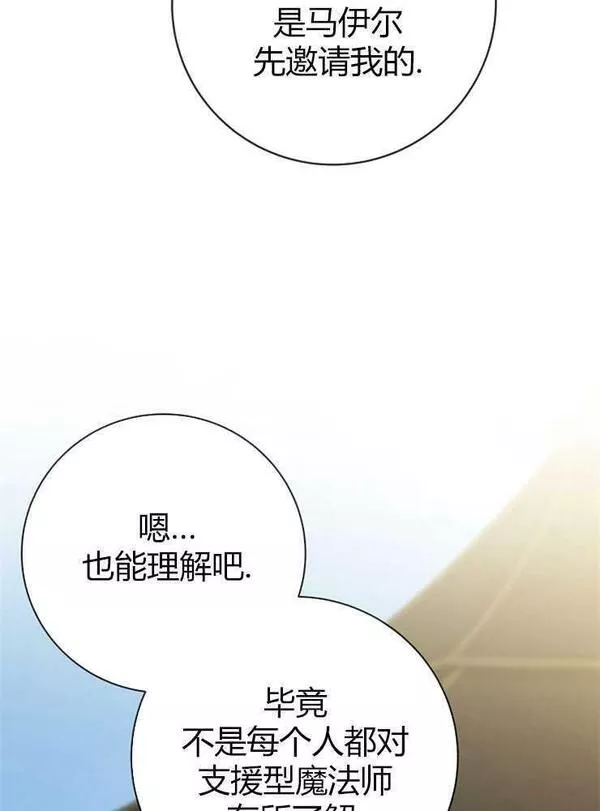 我被误会成了最终大boss的恋人~漫画,第05话84图